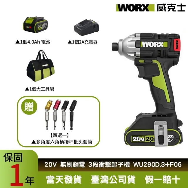 【WORX 威克士】20V 230Nm  無刷鋰電衝擊起子機 WU290D.3+F06(衝擊起子機 電動扳手 電動起子 衝擊扳手)