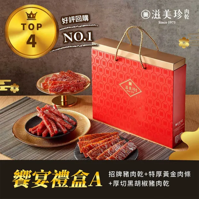 【2026】肉乾禮盒推薦10款高評價肉乾禮盒品牌排行 | 好吃美食的八里人