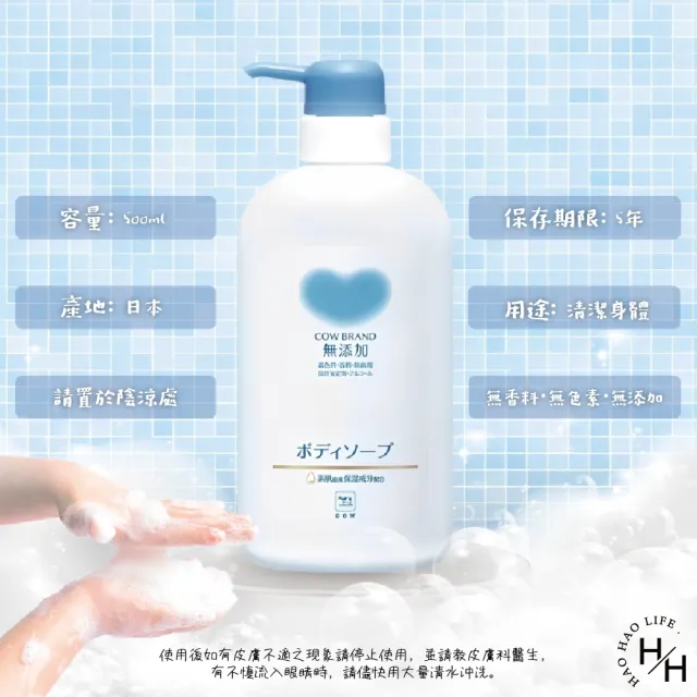 【日本牛乳石鹼】植物性無添加沐浴乳(500毫升/瓶)