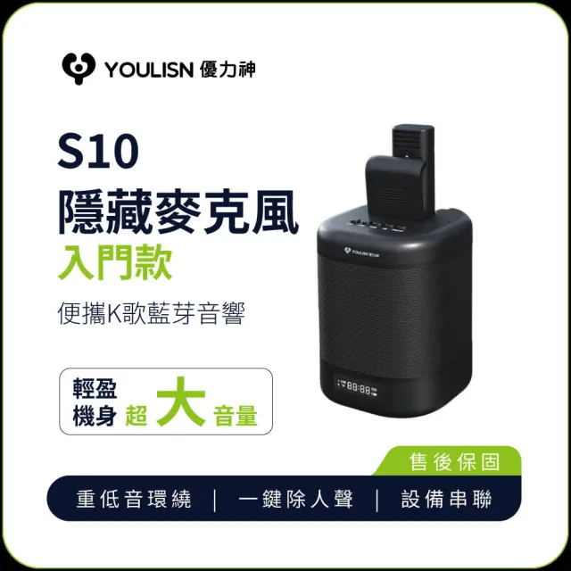 【YOULISN】便攜輕巧款藍牙音響S10(輕巧款 音響 便攜 藍牙 K歌 無線 聚會)