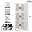 【ONE HOUSE】75面寬_新式升級流川摺疊雙開門3層收納櫃 置物櫃 -超容量420L(附隔板×3)