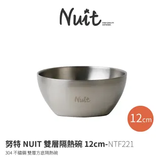 【NUIT 努特】304不鏽鋼12公分方底 不鏽鋼雙層碗 隔熱碗 不鏽鋼碗 露營 戶外 防燙 雙層(NTF221)