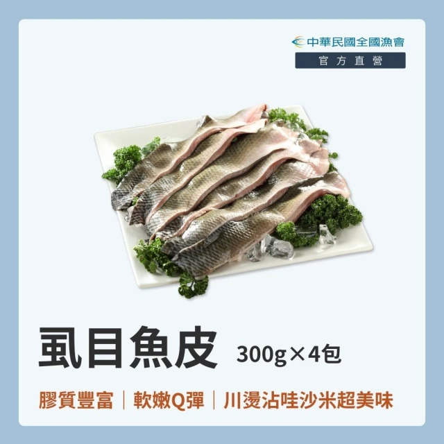 虱目魚皮