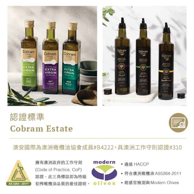 即期品【Cobram Estate】澳洲特級冷壓初榨橄欖油-細緻風味Light 750ml(南半球最大品牌)
