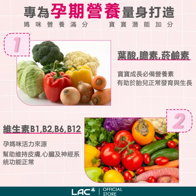 【LAC 利維喜】婦寶樂孕婦綜合維他命x1入組(共120錠/葉酸/鐵質/鈣質/維他命D/孕婦綜合維生素)