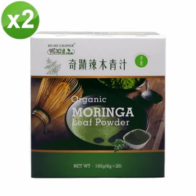 【奇蹟】辣木青汁x2盒(8gx20入/盒)