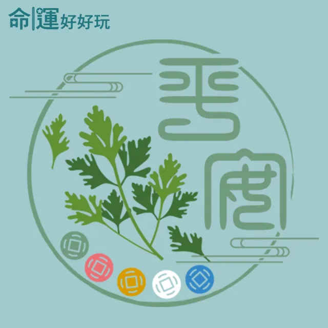 【命運好好玩】李玉珮-好眠平安艾草冰涼被