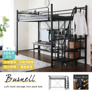 【H&D 東稻家居】博爾工業風單人步梯雙層鐵床架(高架床 高腳床 單人鐵床 防墜扶手 DIY)