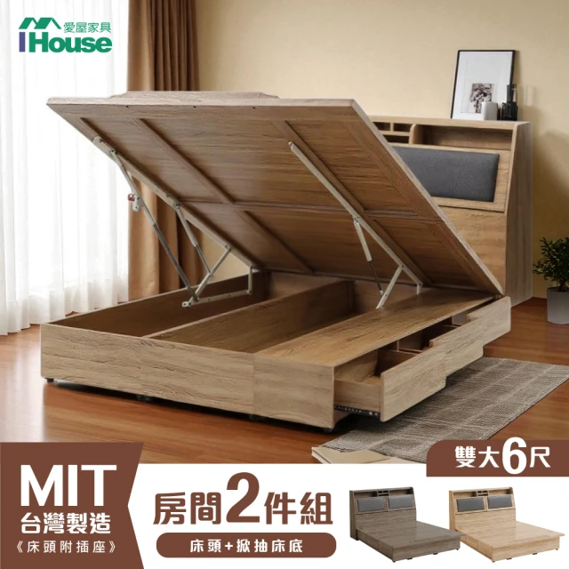 【IHouse】廣島 房間二件組 雙大6尺(床頭、收納抽屜+掀床底)