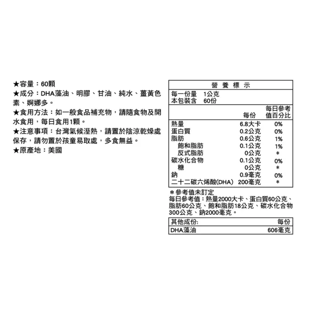 【LAC 利維喜】藻油DHA膠囊x1入組(共60顆/DHA 200mg/植物性DHA/全孕期適用)