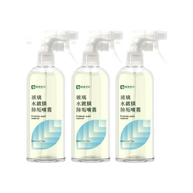【Have Green Days 綠綠好日】三入組_玻璃水鍍膜除垢噴霧500ml(台灣製造/除水垢/鍍膜/防水痕/防霧氣)