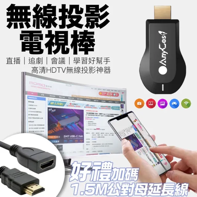 第七代無線投影HDMI電視棒 適用蘋果iPhone/iPad/手機/平板/筆電投影