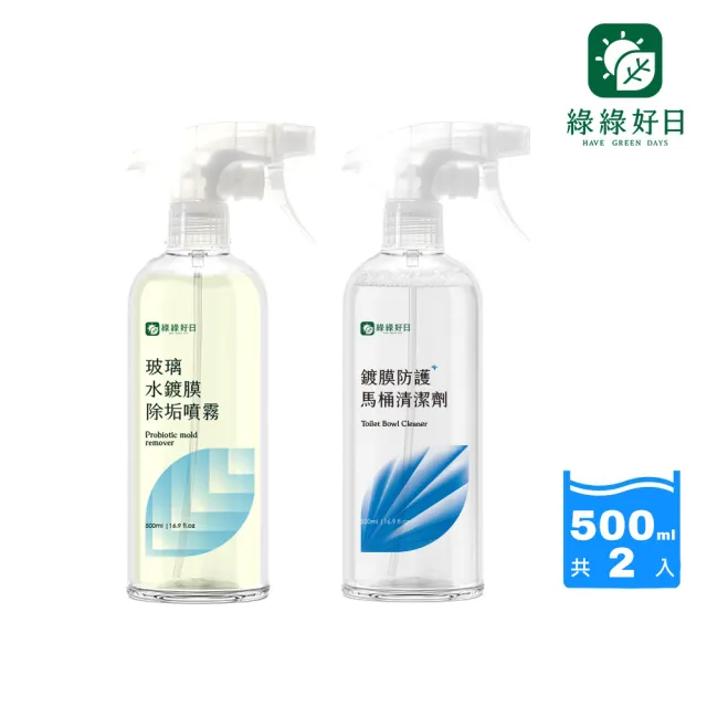 【Have Green Days 綠綠好日】玻璃水鍍膜噴霧500ml+馬桶鍍膜清潔劑500ml(台灣製造 除水垢 浴廁清潔)