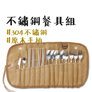 ISE mount 15件餐具組 餐具(餐具組 304不鏽鋼餐具 木柄餐具 餐具收納袋 露營餐具 戶外餐具 附收納包)