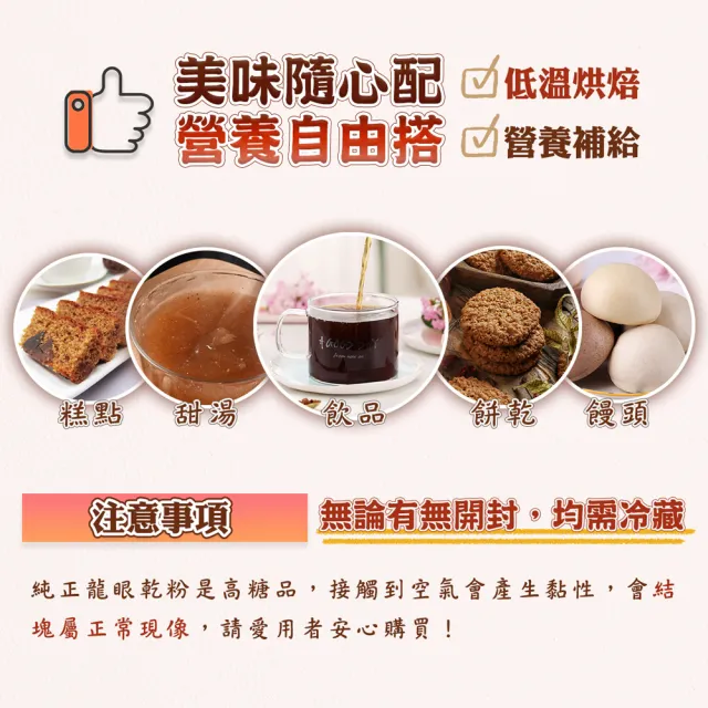 【蔘大王】純龍眼乾粉（600gX1）(烘焙粉養生粉 麵包餅乾增添美味 早餐果乾粉即沖即飲方便快速 桂圓乾粉)