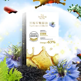 【久保雅司】黑種草紫蘇油膠囊-優惠組
