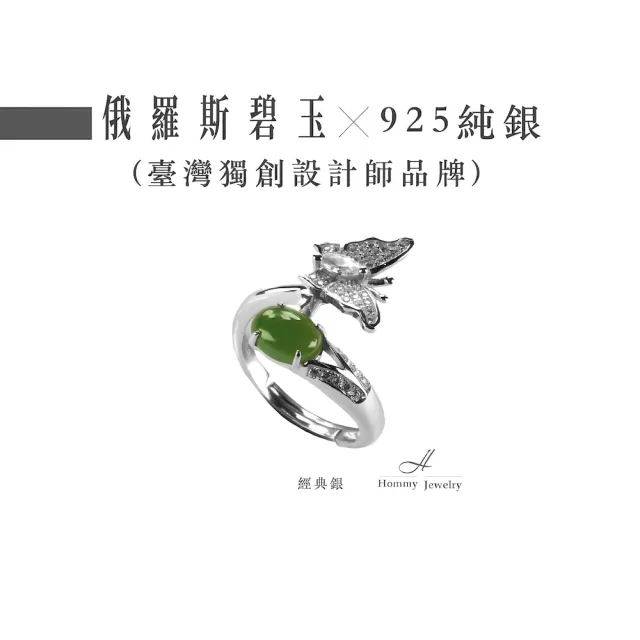 【幸福珠寶】蝴蝶織愛｜天然頂級俄羅斯碧玉戒指(俄羅斯碧玉 Happy  母親節禮物  )