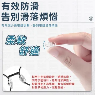 【愛Phone】眼鏡防滑鼻墊『10顆』(鼻墊/鼻墊貼/眼鏡氣囊鼻墊/矽膠鼻墊/鼻托/眼鏡)