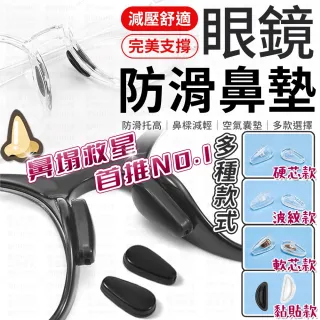 【愛Phone】眼鏡防滑鼻墊『10顆』(鼻墊/鼻墊貼/眼鏡氣囊鼻墊/矽膠鼻墊/鼻托/眼鏡)