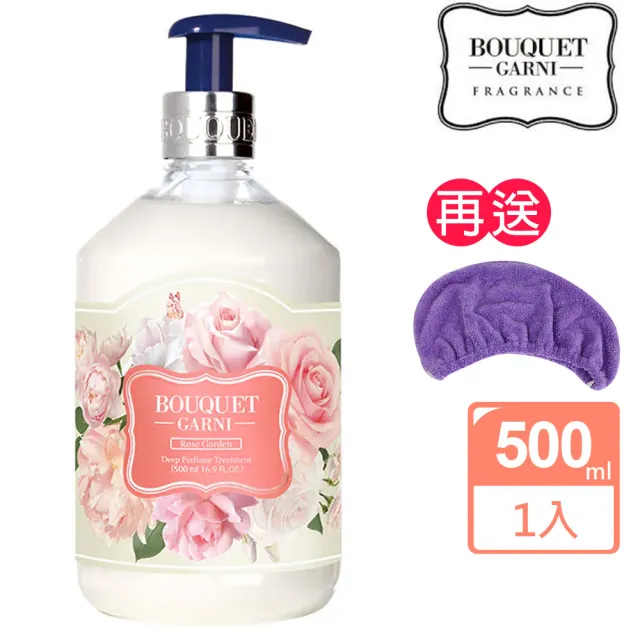 【BOUQUET GARNI】璞珈妮 香水護髮乳 玫瑰花園／500ml(送超細纖維浴帽)