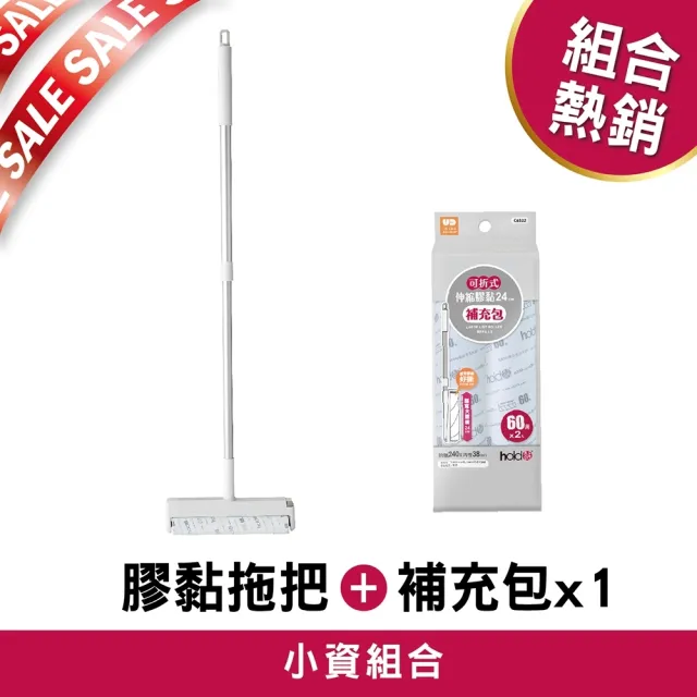 【UdiLife】24cm可折式伸縮膠黏拖把(手把x1+膠紙x3 黏毛神器/滾筒黏毛器/斜撕膠紙捲/黏毛髮/清潔滾輪)