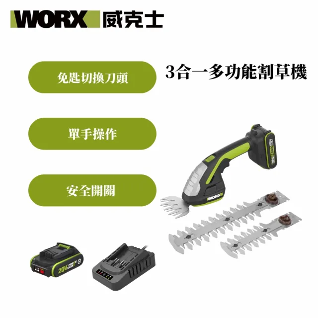 【WORX 威克士】20V 鋰電園藝剪草機(WD801)