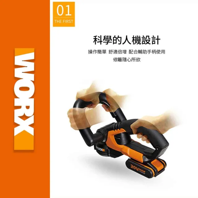 【WORX 威克士】20V 45cm 鋰電籬笆剪-單電池套裝組(WG261E)