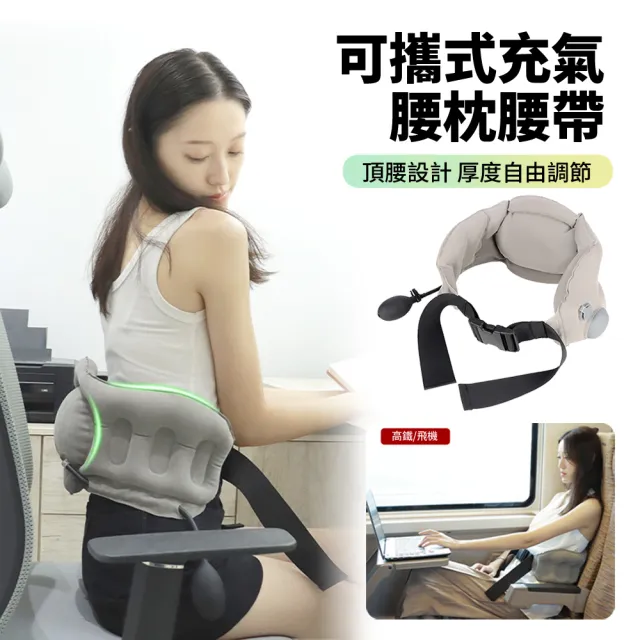 【ANTIAN】充氣式便攜折疊護腰墊 汽車旅途頂腰按摩護腰帶 動車高鐵飛機墊腰枕