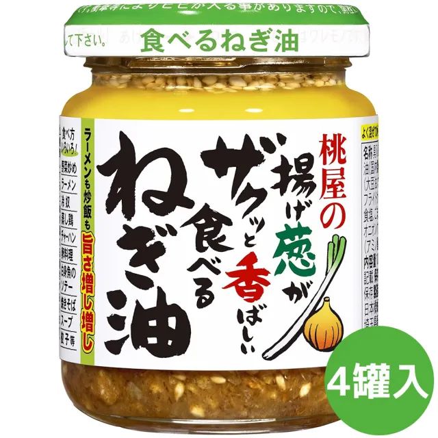 【桃屋】4罐入蔥油蒜醬100g/罐日式油蔥酥蔥香濃郁拌飯拌麵炒菜入菜醃肉露營料理(家庭常備多用途下飯百搭)（其他規格）