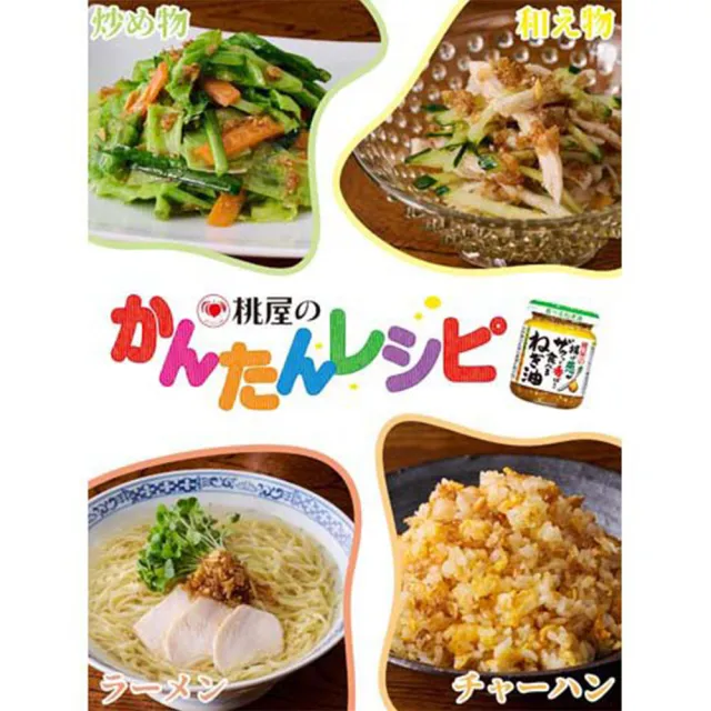 【桃屋】4罐入蔥油蒜醬100g/罐日式油蔥酥蔥香濃郁拌飯拌麵炒菜入菜醃肉露營料理(家庭常備多用途下飯百搭)