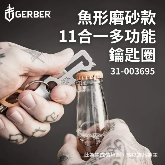 【Gerber】Gerber Mullet 魚形磨砂款11合一多功能鑰匙圈(31-003695)