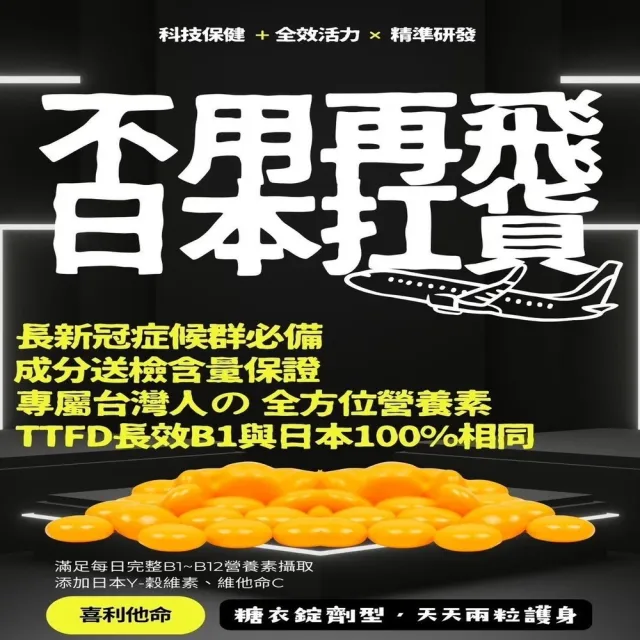 【大囍生技】喜利他命EX（3盒）(台灣人的全方位營養素)