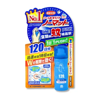 【興家安速】onepush空間防蚊噴霧劑120日(噴一下/蚊子、小黑蚊、蒼蠅都有效)
