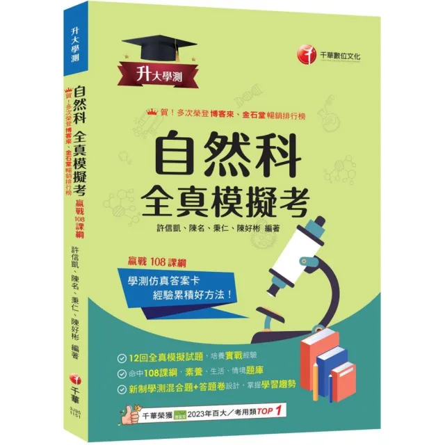 2026【新制學測混合題＋答題卷設計】升大學測自然科全真模擬考（升大學測）
