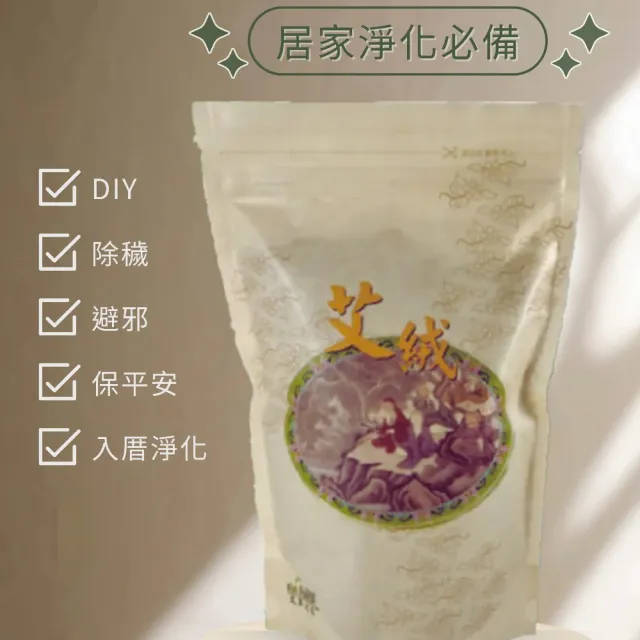 【居家必備】艾絨200gx10包(純艾草 艾絨 淨化 平安)
