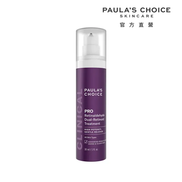 【Paulas Choice 寶拉珍選】高效A醛PRO新生精華30ml(抗老/抗皺/逆齡/撫紋)
