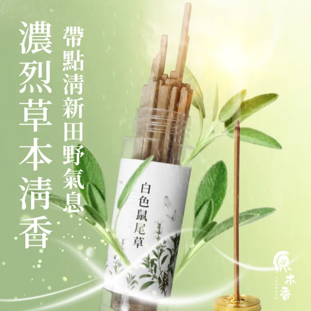 【原木香】官方直營 白色鼠尾草無黏香 祥雲小盤香 1罐10片(鼠尾草純粉壓製 香氣超濃縮 適用塔羅 瑜珈 冥想 