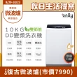 【only】熱賣近千台!限量升級DD變頻10KG窄身好取洗衣機OT10-W23I(金省水10公斤直立式)