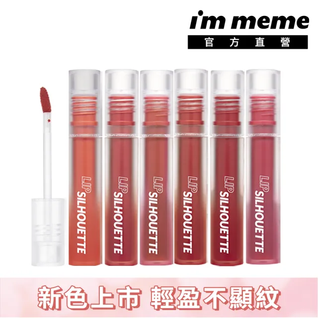 【i’m meme】我愛唇欲柔霧唇釉(共8色)