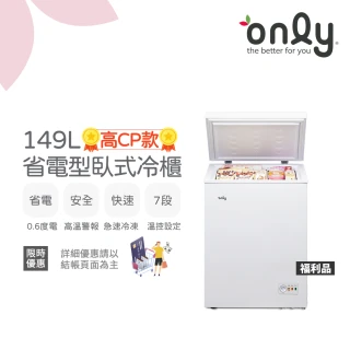 【only】高CP款149L臥式冷凍櫃OC149-NK01Z福利品(149公升上掀式/耗電量與變頻相仿)