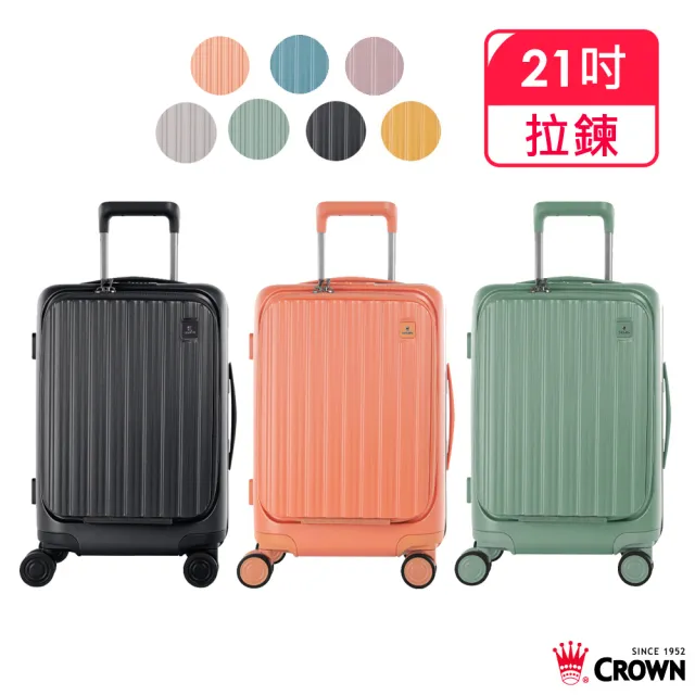 【CROWN 皇冠】假日照常配送 Boxy 21吋 前開式框架拉鍊登機箱 (行李箱/旅行箱)