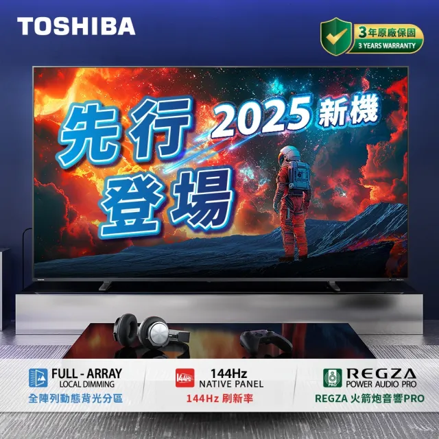 【TOSHIBA 東芝】REGZA 65型4K QLED 144Hz FullArray AirPlay2 智慧顯示器(65Z670NT)