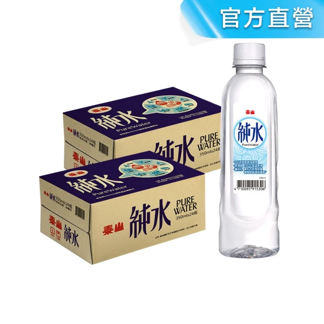 【泰山】小純水350mlx2箱共48入(官方直營)  (TQF微笑標章)