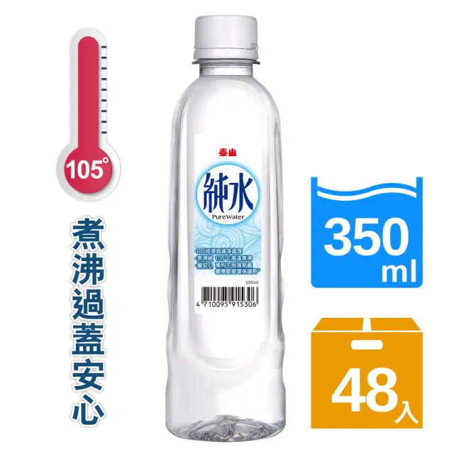 【泰山】小純水350mlx2箱(共48入 官方直營)