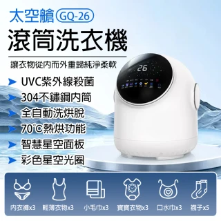 【EARISE 雅蘭仕】全自動迷你洗衣機 洗脫烘+煮洗 ☆衣褲清洗機(高溫煮洗消毒/殺菌烘乾/便携洗襪子神器)