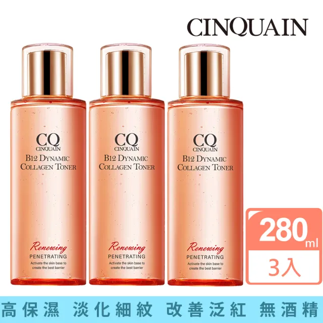 【CINQUAIN 思珂】B12活泉晶透膠原機能露3入(化妝水)
