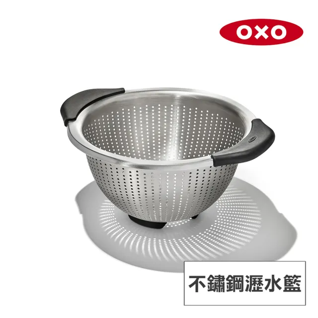 【美國OXO】不鏽鋼瀝水籃(濾水籃 防滑手把 架高設計 快速瀝水)