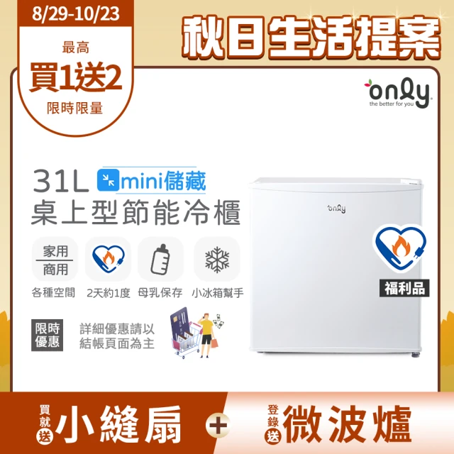 【only】贈DC變頻小縫扇-mini儲藏31L桌上型冷凍櫃OU31-RM12Z白福利品(節能標章/直立式 贈品市價$1990)