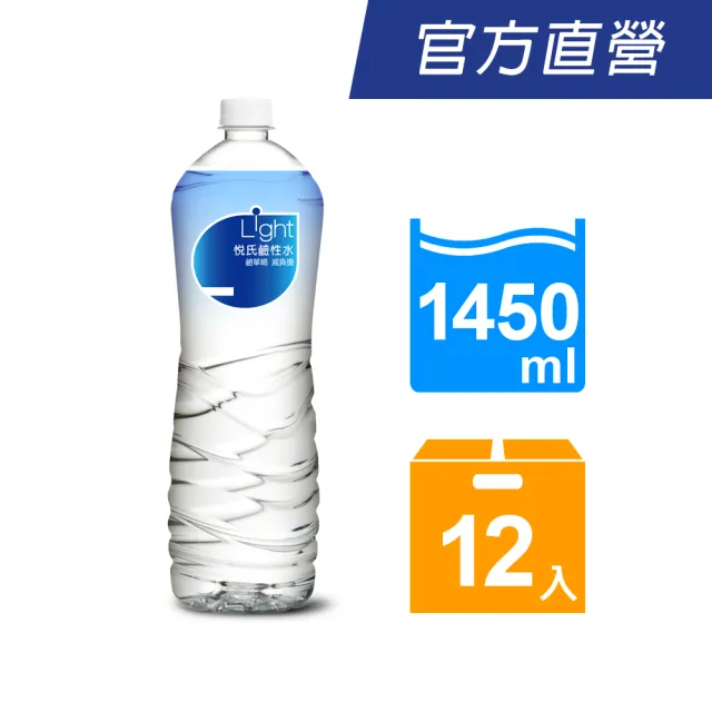 【悅氏】light鹼性水1450mlx12入/箱 