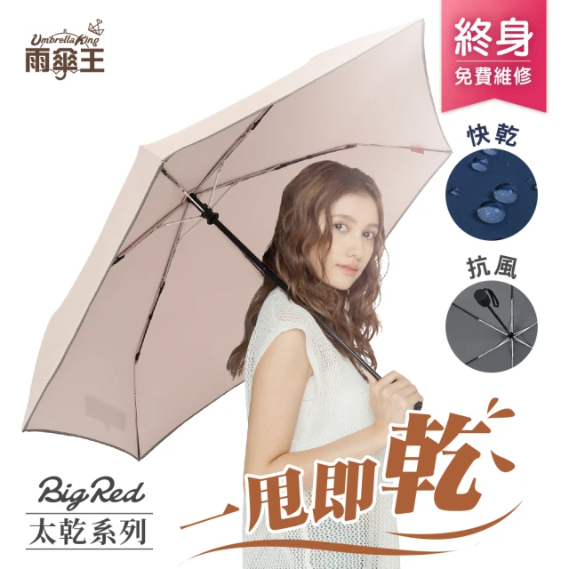 大雨傘